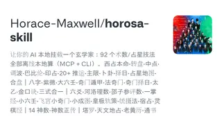 Horosa Skill preview