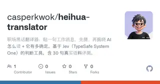 Heihua Translator preview