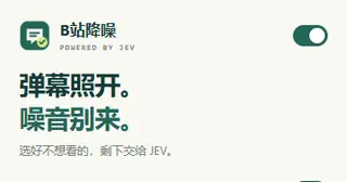 B站降噪 · JEV (Bilibili noise filter) preview