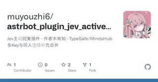 astrbot_plugin_jev_active_reply preview