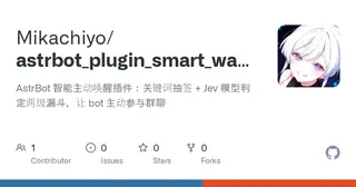 astrbot_plugin_smart_wake preview
