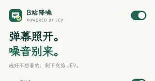 Bilibili noise filter for Firefox (JEV) preview