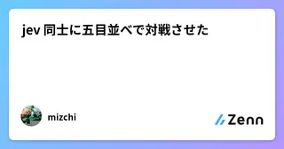 jev 同士に五目並べで対戦させた preview